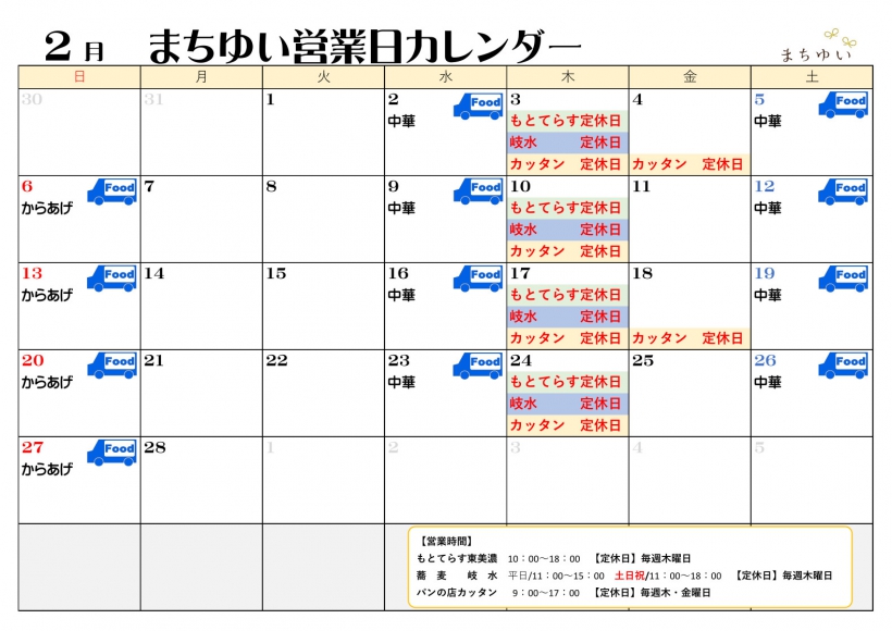 2月イベントカレンダー