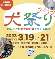 犬祭りテラス