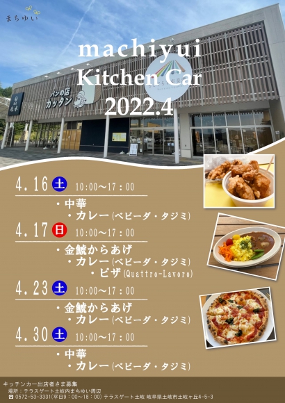 キッチンカーカレンダー